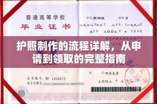 定海护照制作的流程详解，从申请到领取的完整指南