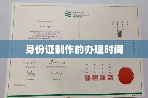定海身份证制作的办理时间