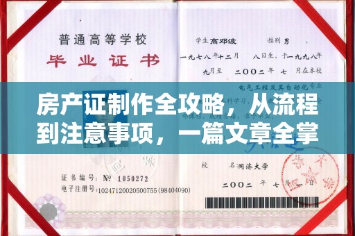 定海房产证制作全攻略，从流程到注意事项，一篇文章全掌握