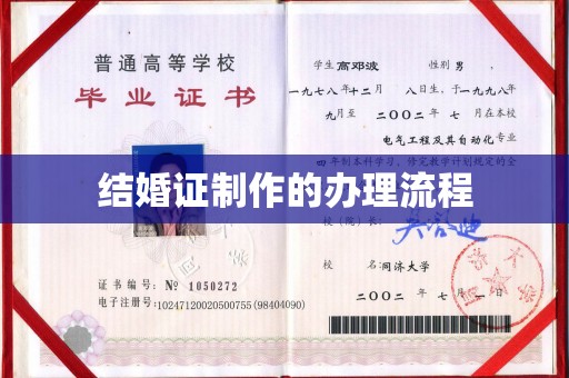 定海结婚证制作的办理流程