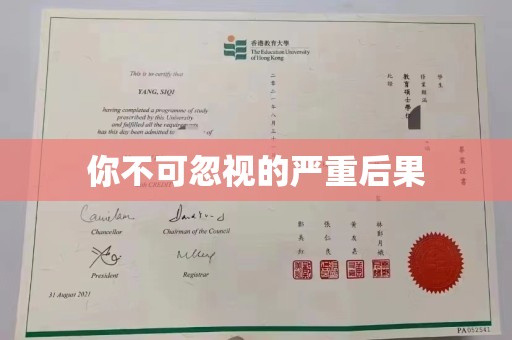 定海你不可忽视的严重后果
