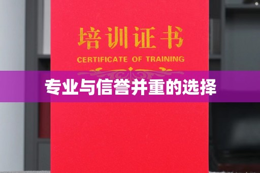 定海专业与信誉并重的选择